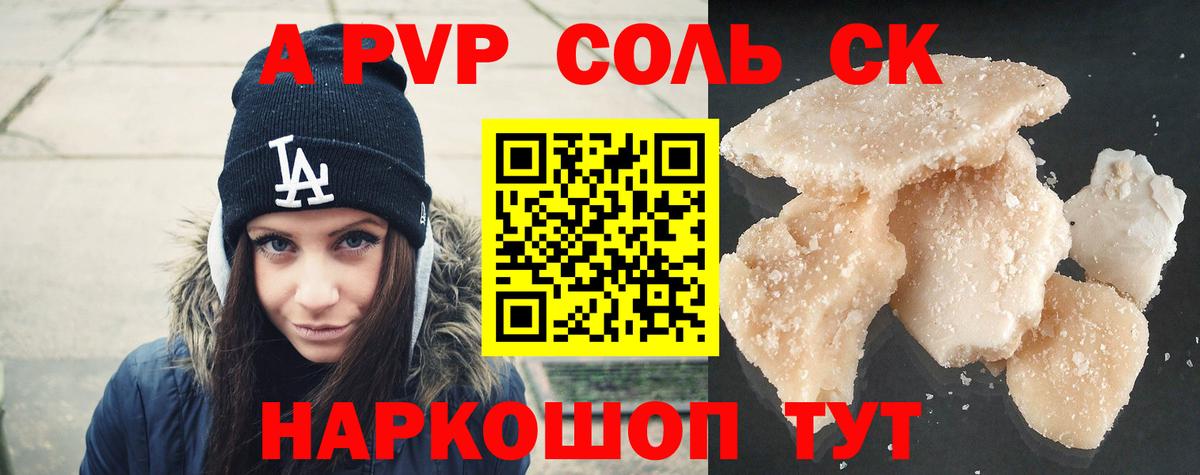 Alpha-PVP Соль Старая Купавна