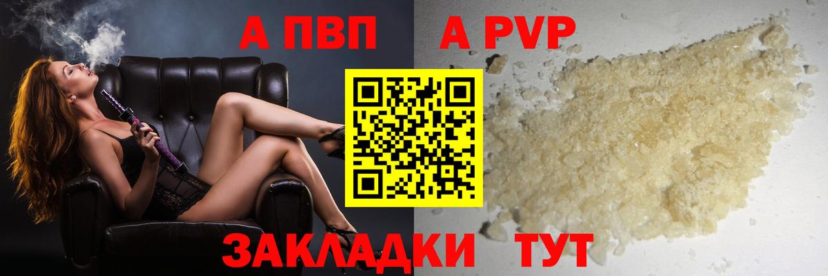 Альфа ПВП Соль  A PVP крисы CK  Альфа ПВП СК КРИС  Старая Купавна  A-PVP  Вход с VPN 