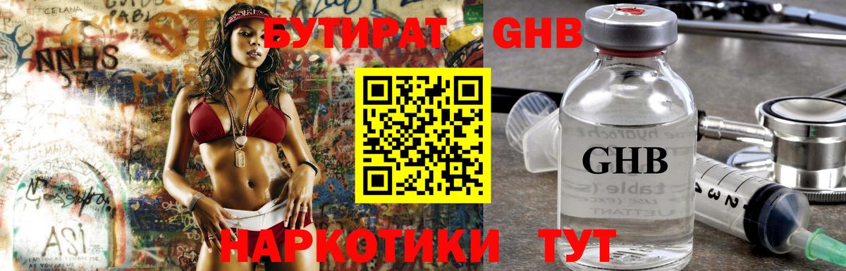 Бутират 1.4BDO  Старая Купавна 