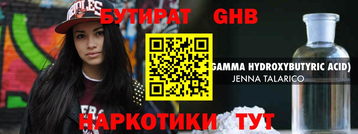 БУТИРАТ бутик Старая Купавна