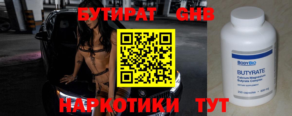 БУТИРАТ  БУТИРАТ BDO 33%  Вход с VPN  Старая Купавна 