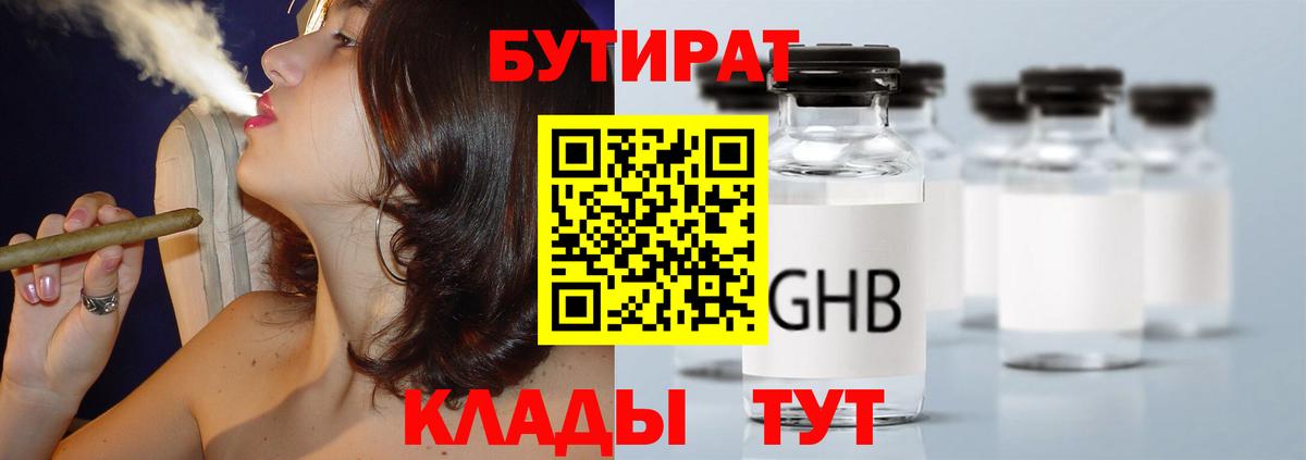 БУТИРАТ бутик Старая Купавна