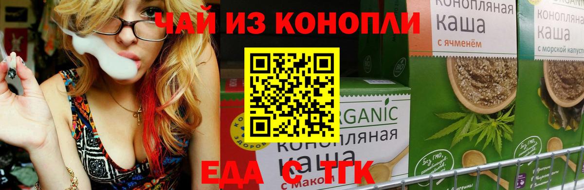 Старая Купавна  Cannafood конопля  Вход с VPN 
