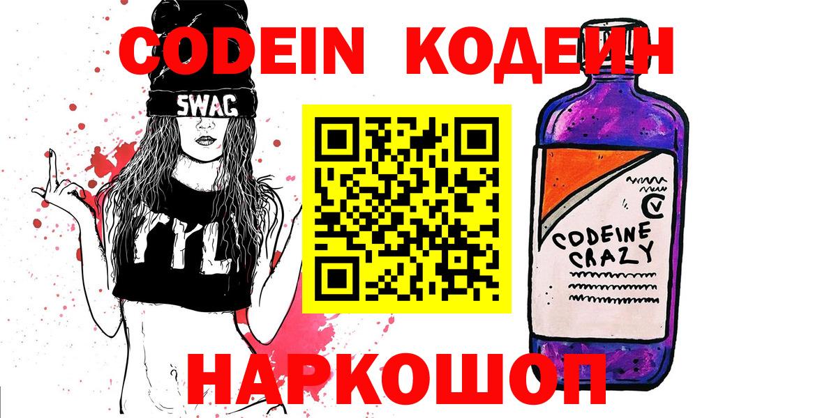 Кодеиновый сироп Lean напиток Lean (лин) Старая Купавна