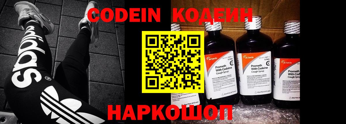 Кодеиновый сироп Lean напиток Lean (лин)  Вход с VPN  Старая Купавна 